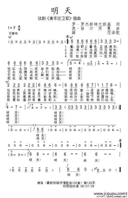 [前苏联] 明天简谱