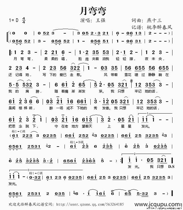 月弯弯（燕十三词曲）简谱