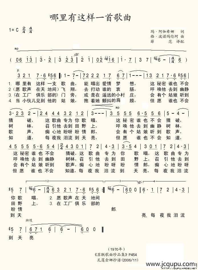 哪里有这样一支歌曲（俄）简谱