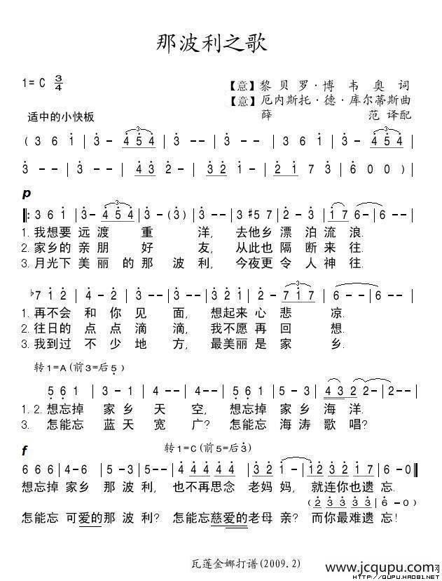 那波利之歌（意）简谱