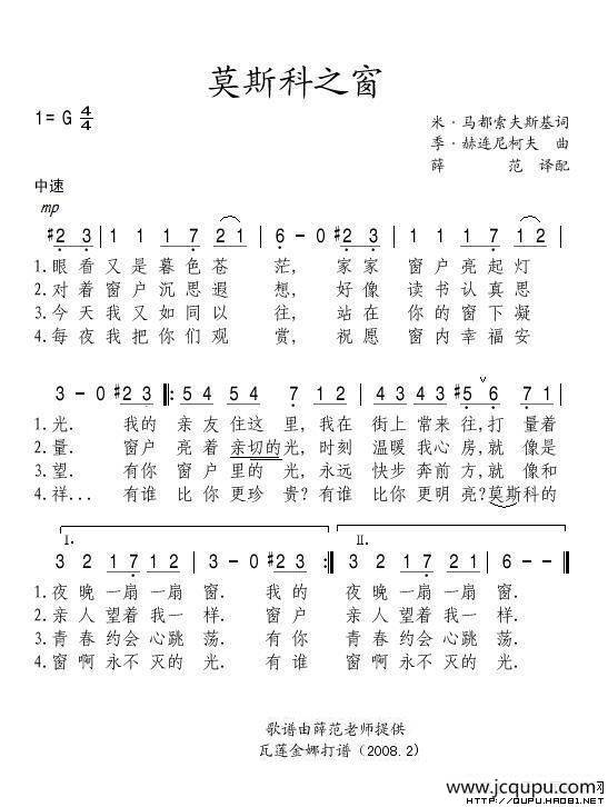 莫斯科之窗（俄）简谱