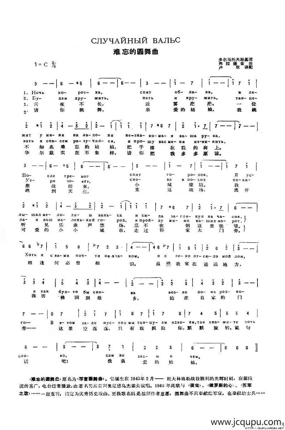 [前苏联]难忘的圆舞曲简谱