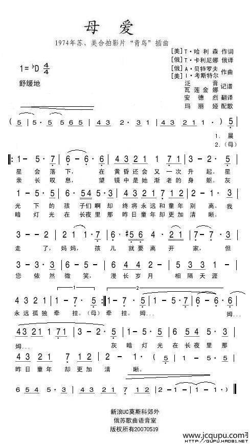 [俄] [美]母爱简谱