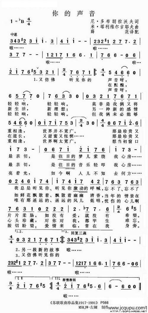 你的声音（前苏联）简谱
