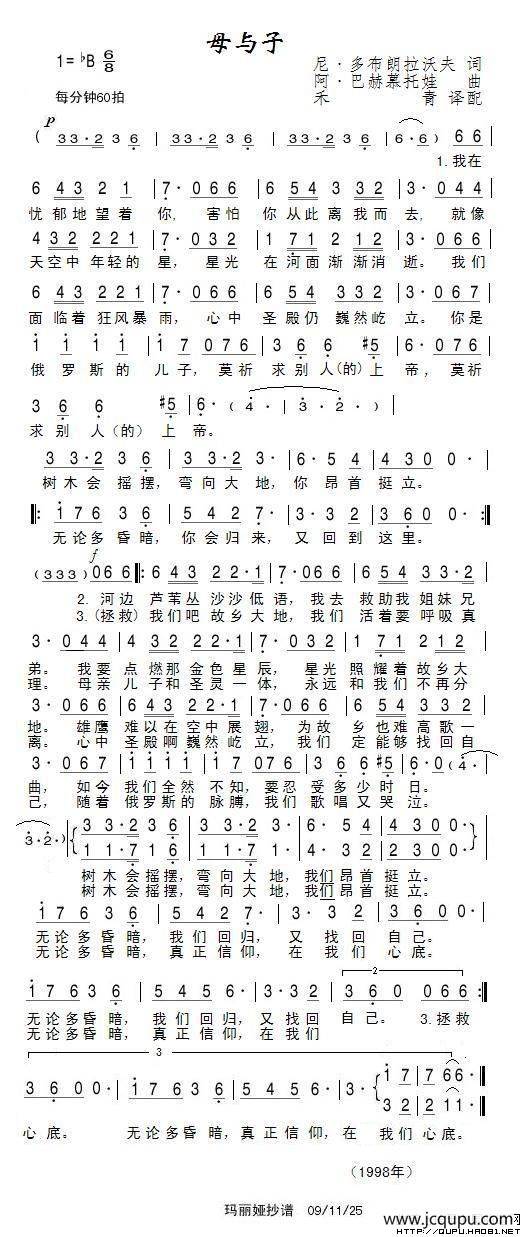 母与子（俄）简谱