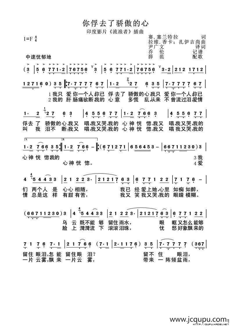 你俘去了骄傲的心（印度）简谱