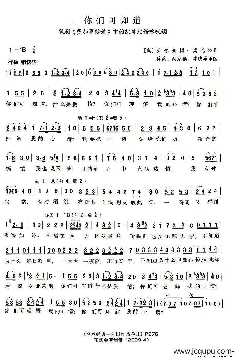 你们可知道(歌剧《费加罗的婚礼》选曲 )简谱