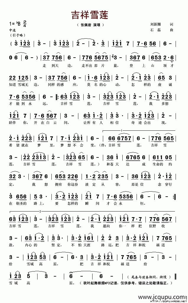 吉祥雪莲简谱