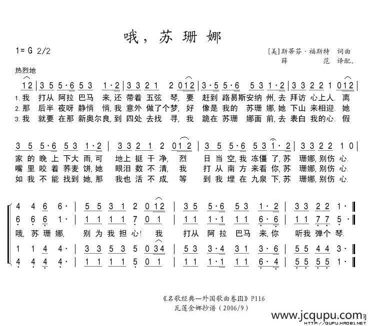 哦，苏珊娜（美）简谱