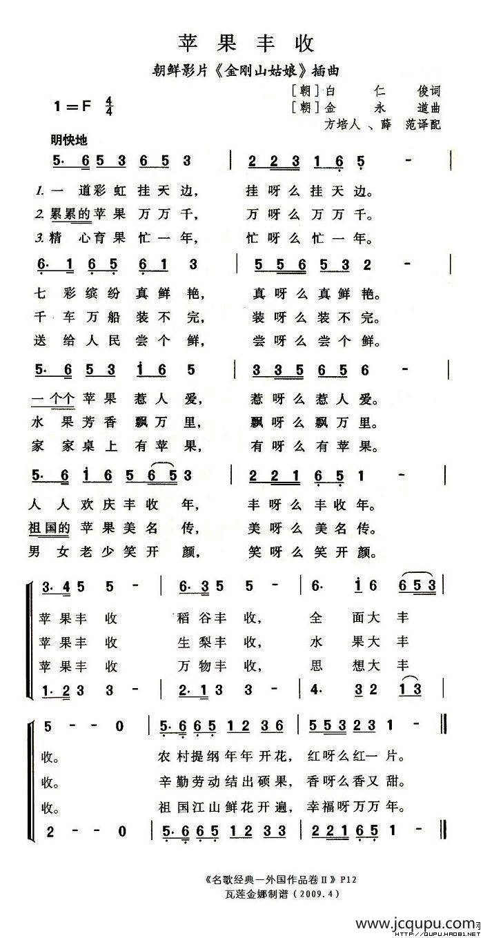 苹果丰收（方培人翻译版 [朝鲜]）简谱