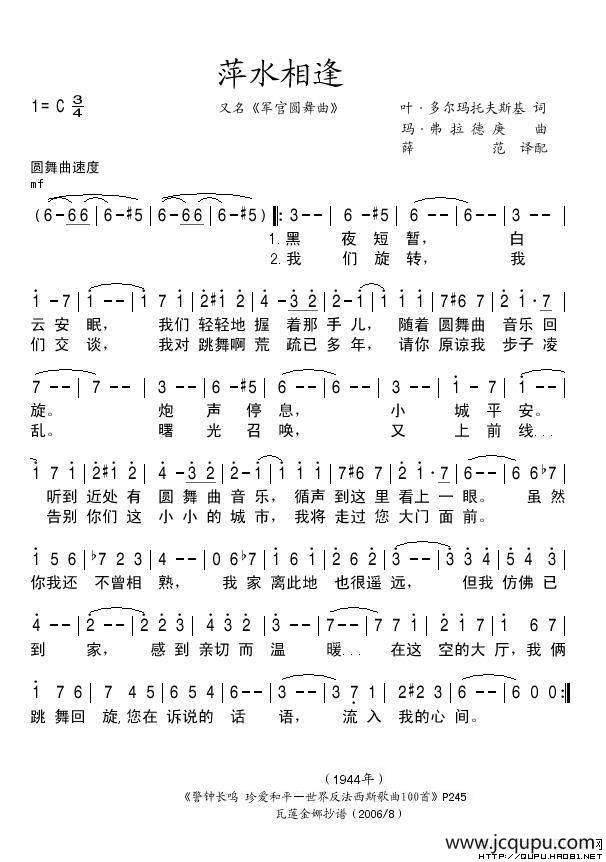 [前苏联]萍水相逢简谱