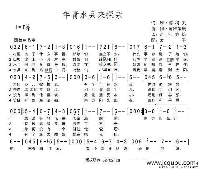年轻水兵来探亲（前苏联）简谱