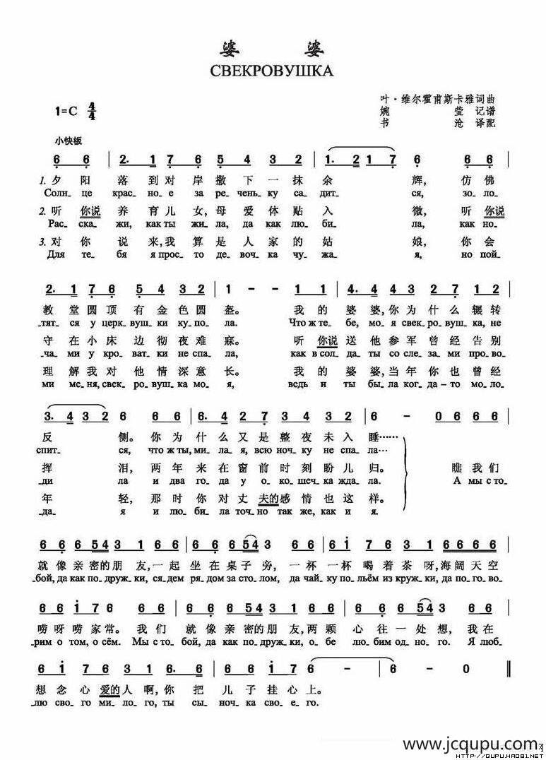 婆婆（俄）简谱