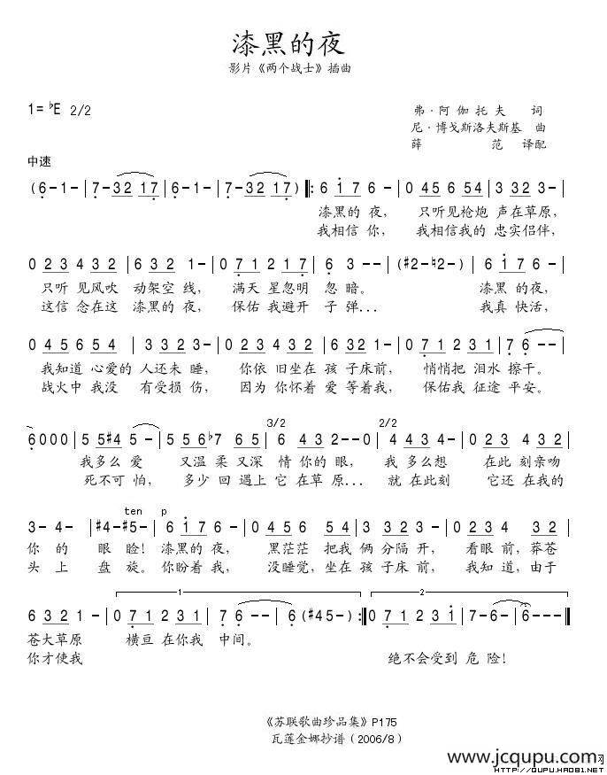 [前苏联]漆黑的夜简谱