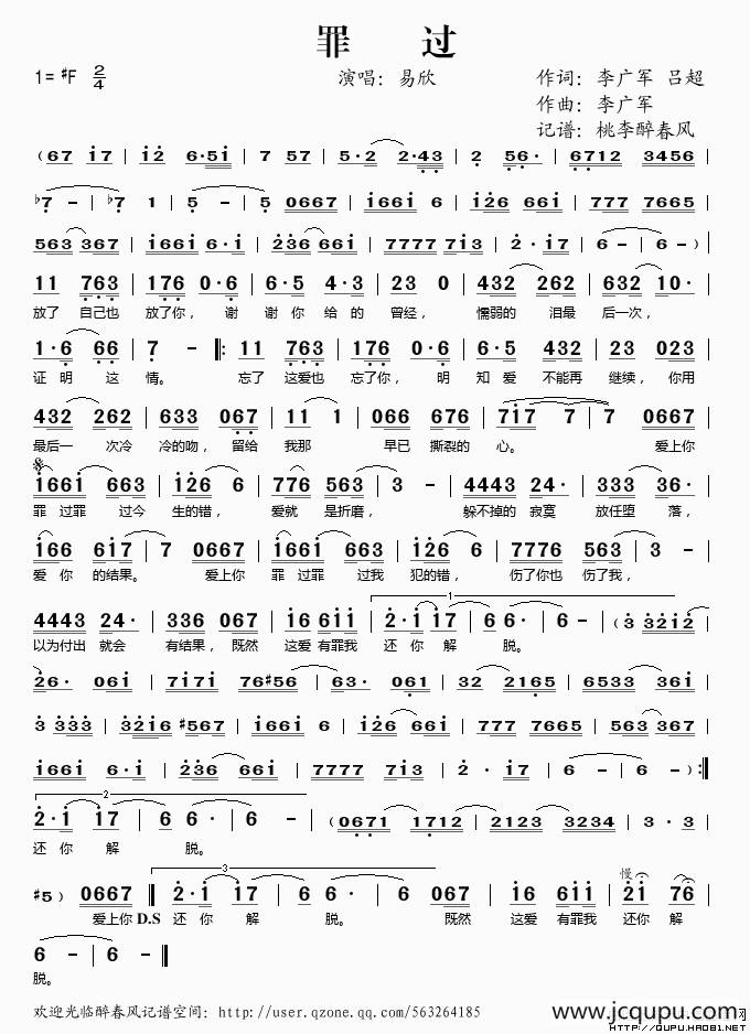 罪过（李广军、吕超词 李广军曲）简谱