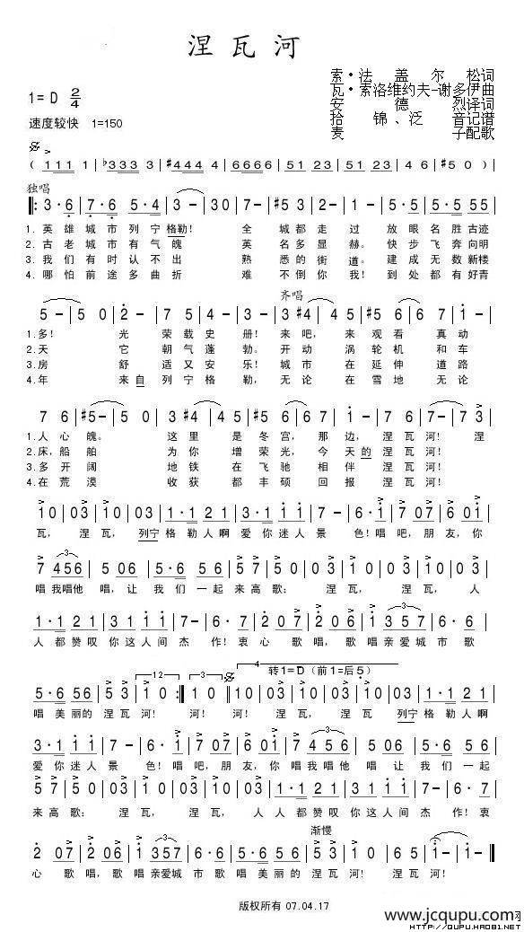 涅瓦河（前苏联）简谱