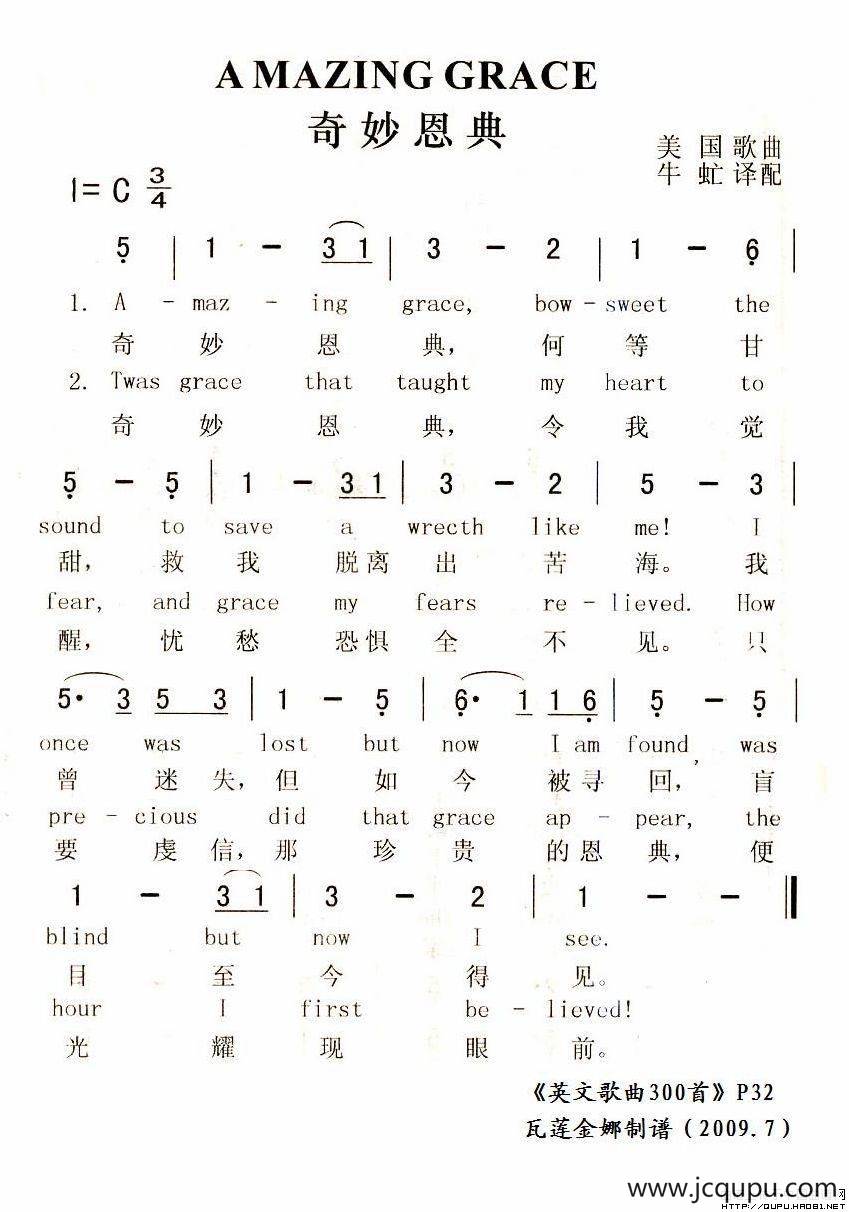 奇妙恩典（美）简谱