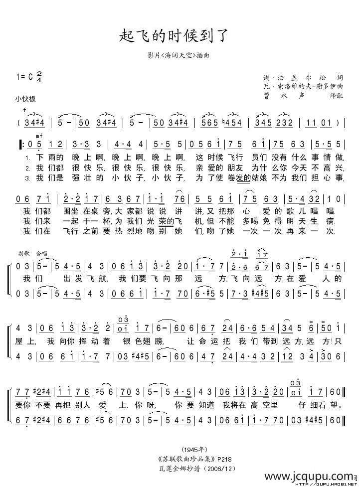 起飞的时候到了（前苏联）简谱
