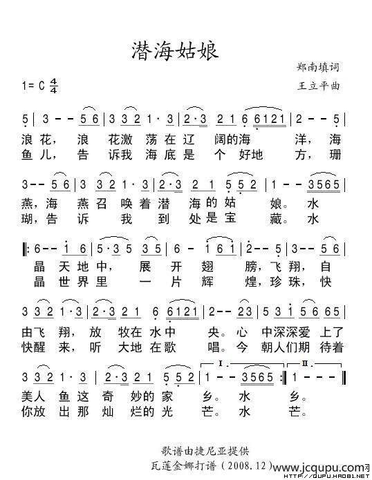 潜海姑娘.简谱