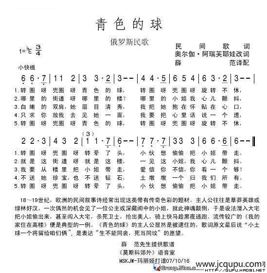 青色的球（五段 [俄]）简谱