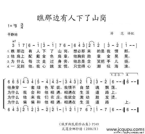 瞧那边有人下了山岗（俄）简谱