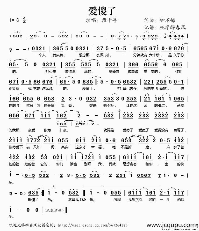 爱傻了简谱