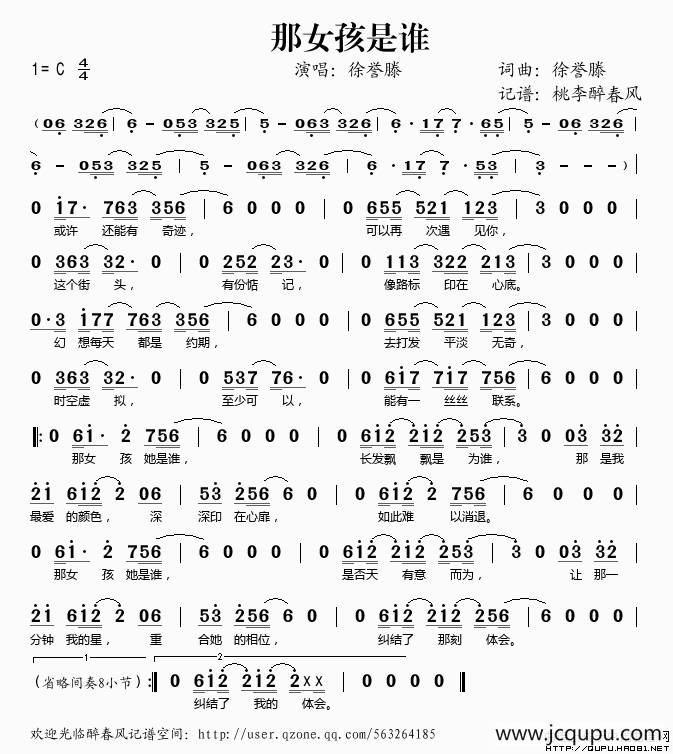 那女孩是谁简谱