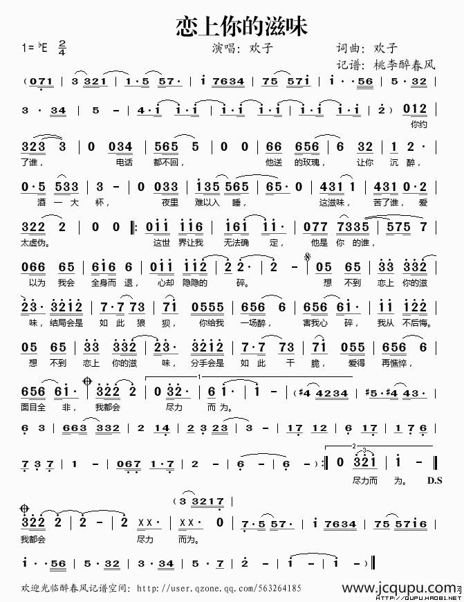 恋上你的滋味简谱