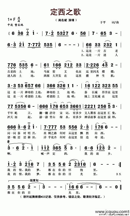 定西之歌简谱
