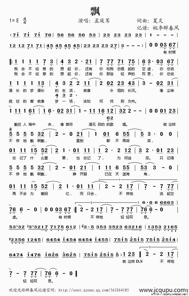 飘（夏炎 词曲）简谱