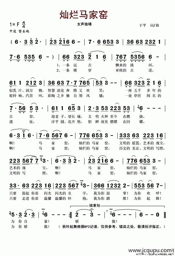 灿烂马家窑简谱