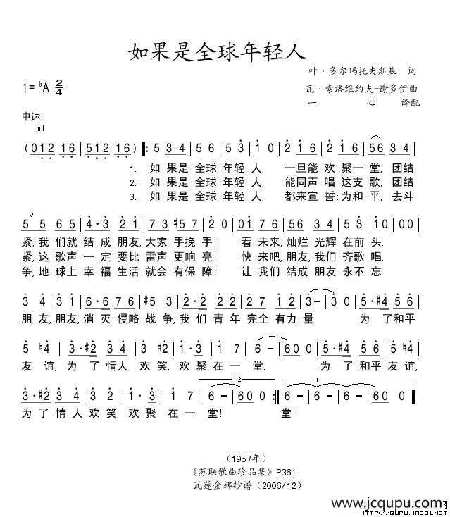如果是全球年轻人（前苏联）简谱