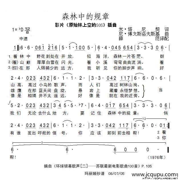 森林中的规章（俄）简谱