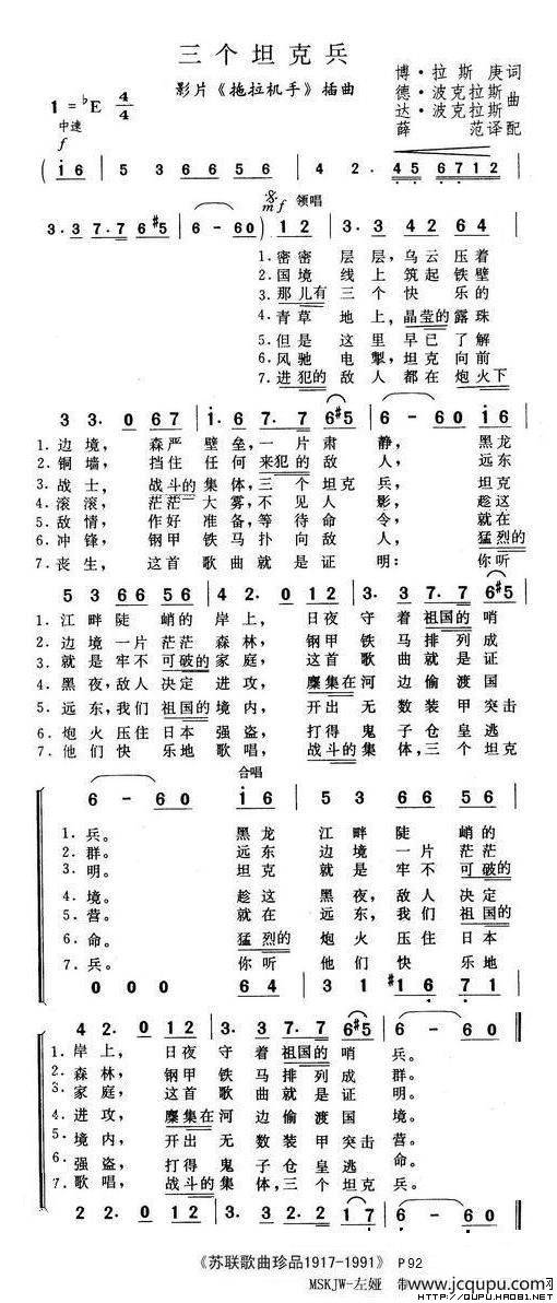 三个坦克兵（前苏联）简谱