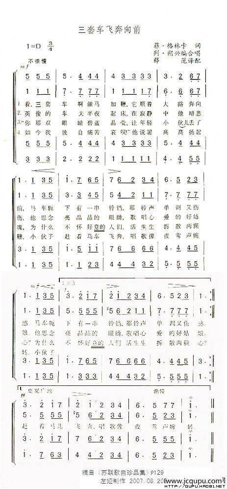 [俄] 三套车飞奔向前简谱