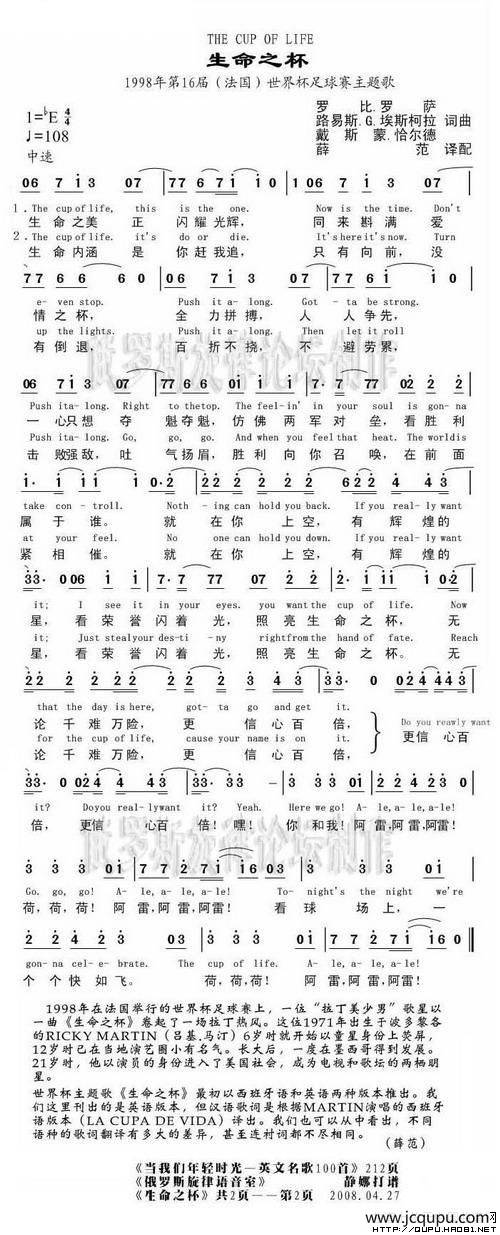 生命之杯（法）简谱