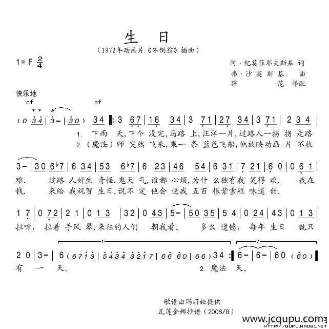 生日（俄）简谱