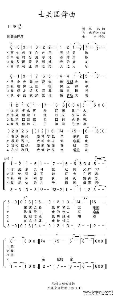 [俄]士兵圆舞曲简谱