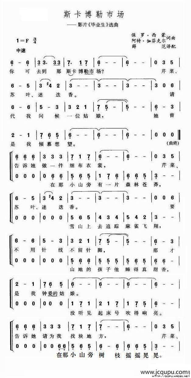 斯卡博勒市场（美）简谱