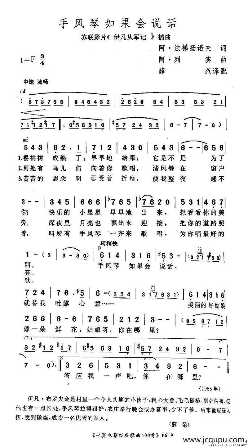 手风琴如果会说话（前苏联）简谱