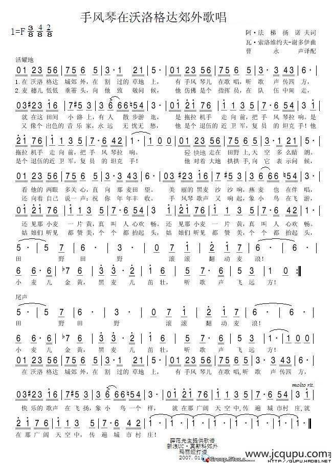 手风琴在沃洛格达郊外歌唱（俄）简谱