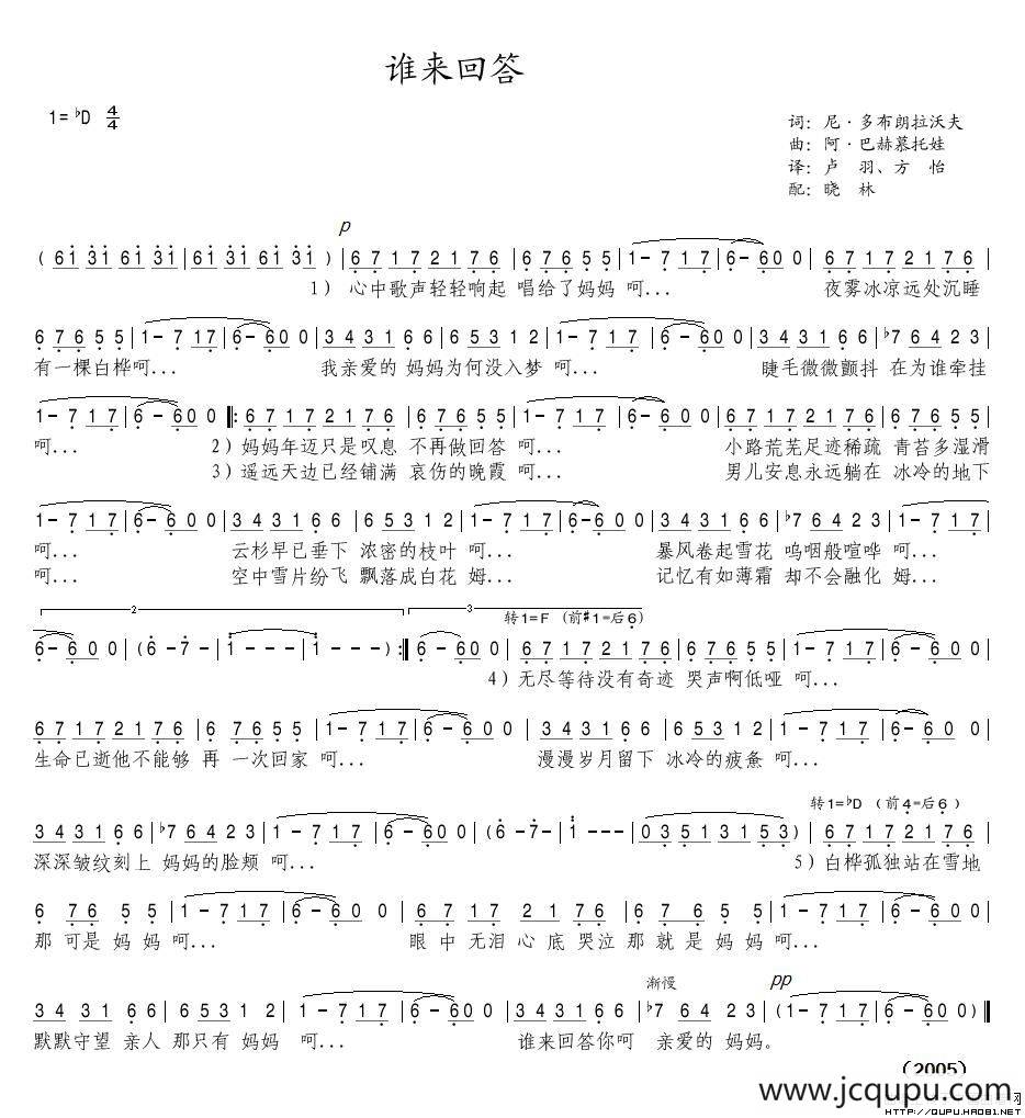 [俄] 谁来回答简谱