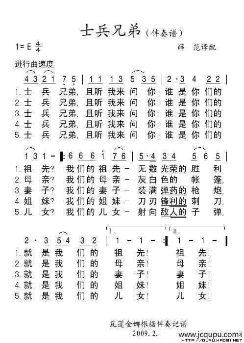 士兵兄弟（俄）简谱