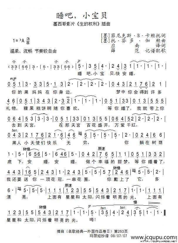 睡吧，小宝贝（墨西哥）简谱