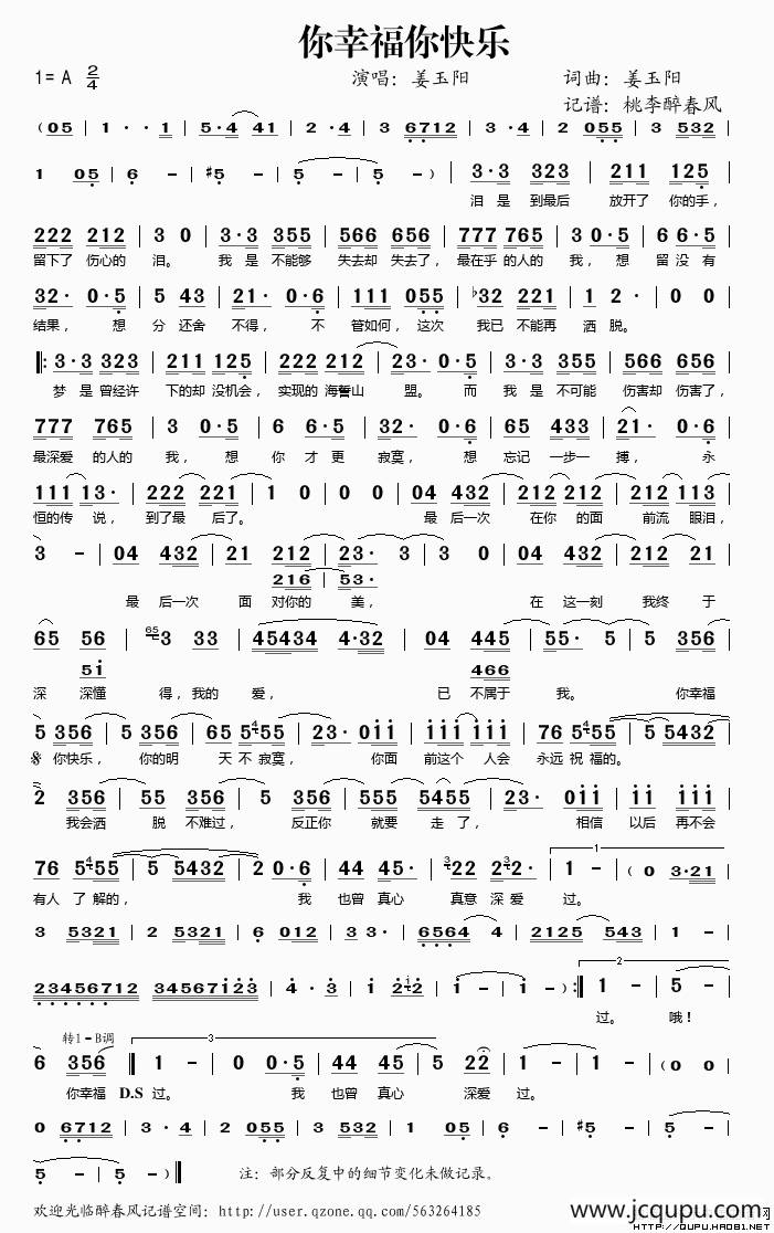 你幸福你快乐简谱