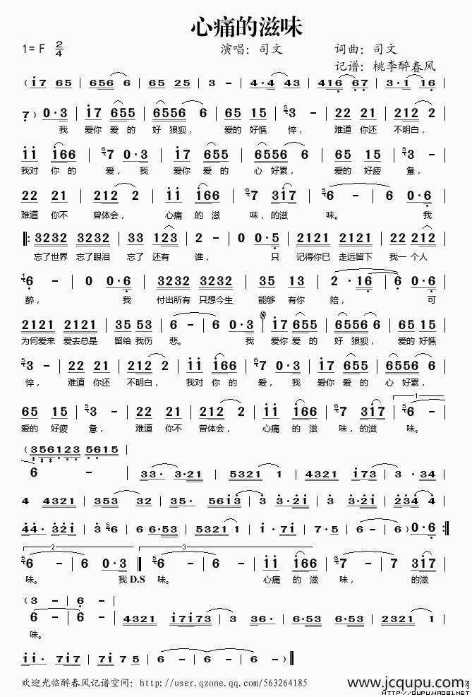 心痛的滋味简谱