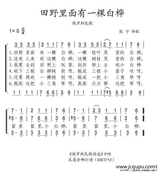 田野里面有一棵白桦（俄）简谱