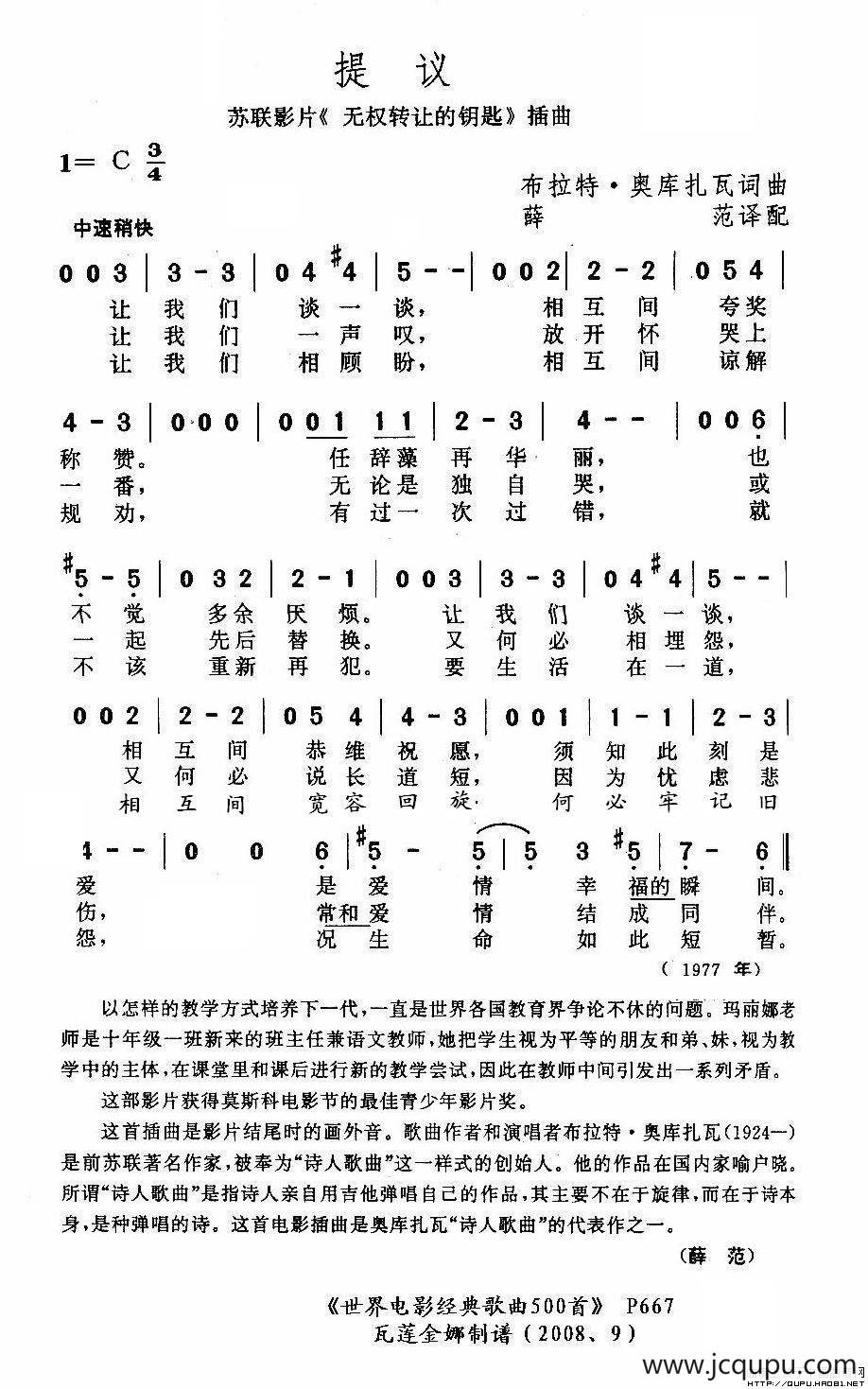 提议（前苏联）简谱