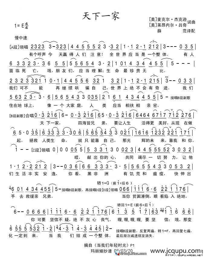 [美]天下一家简谱