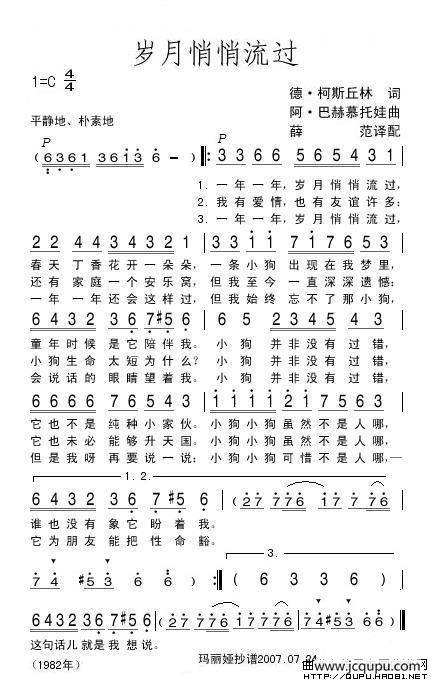 岁月悄悄流过（俄）简谱